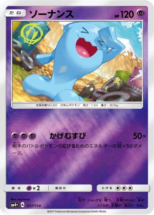 Wobbuffet (Japanese)  037/114 - [SM4 GX Battle Boost]