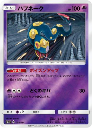 Seviper (Japanese)  038/114 - [SM4 GX Battle Boost]
