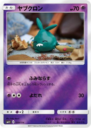 Trubbish (Japanese)  039/114 - [SM4 GX Battle Boost]
