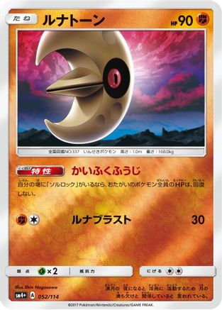 Lunatone (Japanese)  052/114 - [SM4 GX Battle Boost]