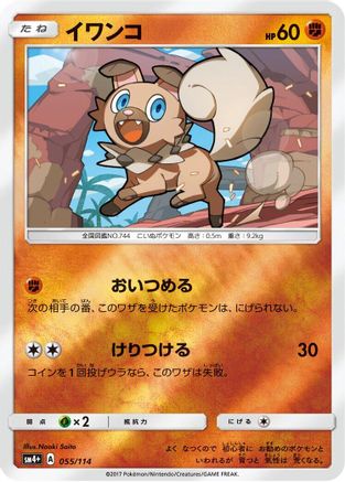Rockruff (Japanese)  055/114 - [SM4 GX Battle Boost]