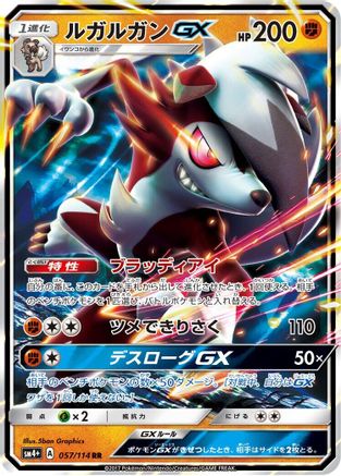 Lycanroc GX - 057/114 (Japanese)  057/114 - [SM4 GX Battle Boost]