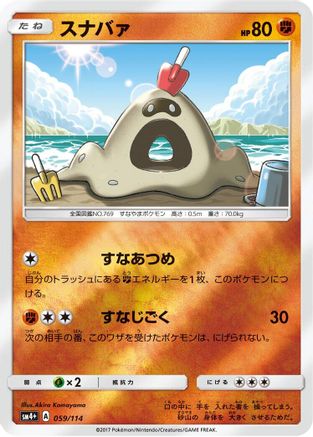 Sandygast (Japanese)  059/114 - [SM4 GX Battle Boost]