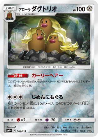 Alolan Dugtrio (Japanese)  067/114 - [SM4 GX Battle Boost]
