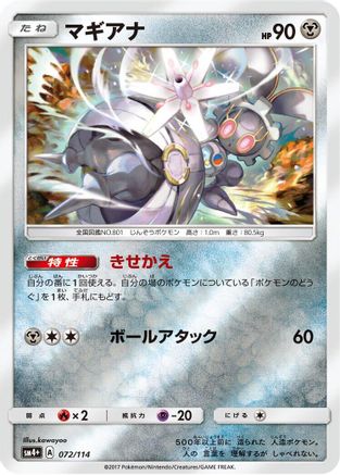 Magearna (Japanese)  072/114 - [SM4 GX Battle Boost]