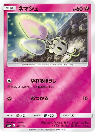 Morelull (Japanese)  075/114 - [SM4 GX Battle Boost]
