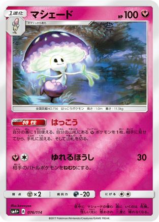 Shiinotic (Japanese)  076/114 - [SM4 GX Battle Boost]