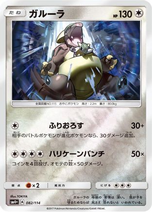 Kangaskhan (Japanese)  082/114 - [SM4 GX Battle Boost] - Trinity Hobby