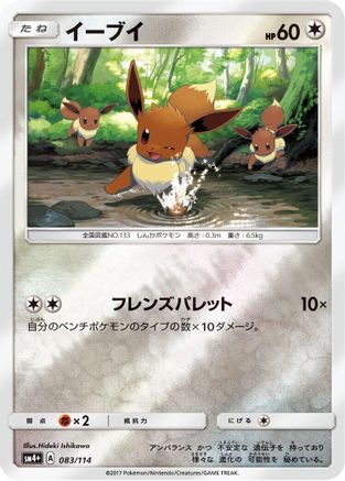 Eevee (Japanese)  083/114 - [SM4 GX Battle Boost]