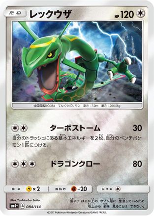 Rayquaza (Japanese)  084/114 - [SM4 GX Battle Boost]