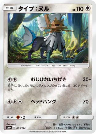 Type: Null (Japanese)  085/114 - [SM4 GX Battle Boost]