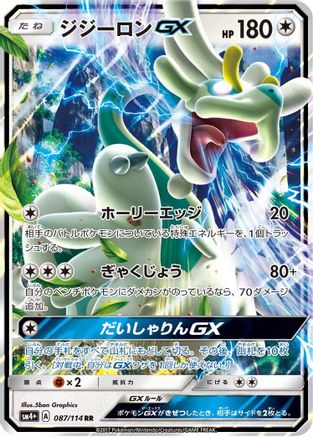 Drampa GX (Japanese)  087/114 - [SM4 GX Battle Boost]