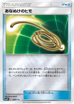 Escape Rope (Japanese)  089/114 - [SM4 GX Battle Boost]