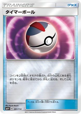 Timer Ball (Japanese)  091/114 - [SM4 GX Battle Boost]