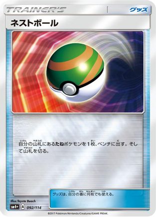 Nest Ball (Japanese)  092/114 - [SM4 GX Battle Boost]