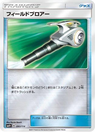 Field Blower (Japanese)  093/114 - [SM4 GX Battle Boost]