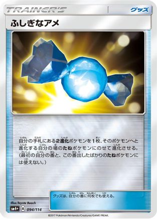 Rare Candy (Japanese)  094/114 - [SM4 GX Battle Boost]
