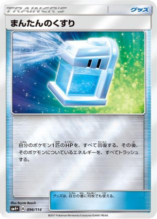 Max Potion (Japanese)  096/114 - [SM4 GX Battle Boost]