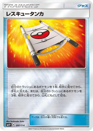 Rescue Stretcher (Japanese)  097/114 - [SM4 GX Battle Boost]