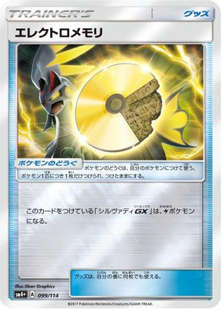 Electric Memory (Japanese)  099/114 - [SM4 GX Battle Boost]