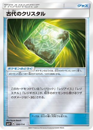 Ancient Crystal (Japanese)  100/114 - [SM4 GX Battle Boost]