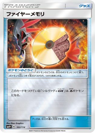Fire Memory (Japanese)  102/114 - [SM4 GX Battle Boost]