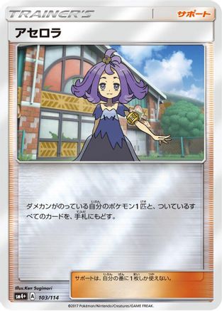 Acerola (Japanese)  103/114 - [SM4 GX Battle Boost]