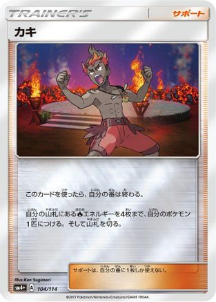 Kiawe (Japanese)  104/114 - [SM4 GX Battle Boost]