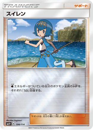 Lana - 106/114 (Japanese)  106/114 - [SM4 GX Battle Boost]