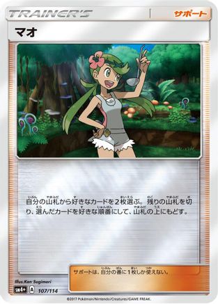 Mallow (Japanese)  107/114 - [SM4 GX Battle Boost]