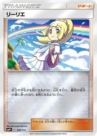 Lillie - 108/114 (Japanese)  108/114 - [SM4 GX Battle Boost]