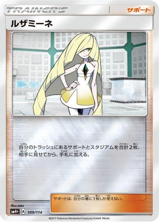 Lusamine - 109/114 (Japanese)  109/114 - [SM4 GX Battle Boost]