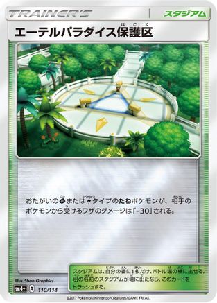 Aether Paradise Conservation Area (Japanese)  110/114 - [SM4 GX Battle Boost]