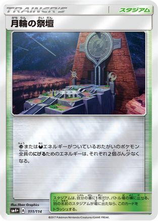 Altar of the Moone (Japanese)  111/114 - [SM4 GX Battle Boost]