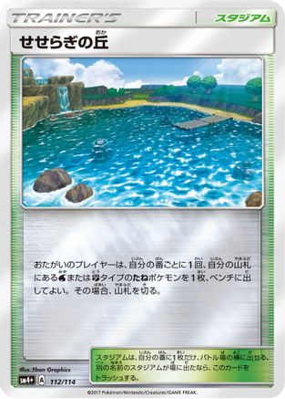 Brooklet Hill (Japanese)  112/114 - [SM4 GX Battle Boost]