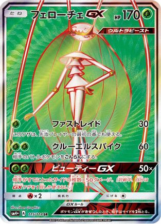 Pheromosa GX - 115/114 (Japanese)  115/114 - [SM4 GX Battle Boost] - Trinity Hobby