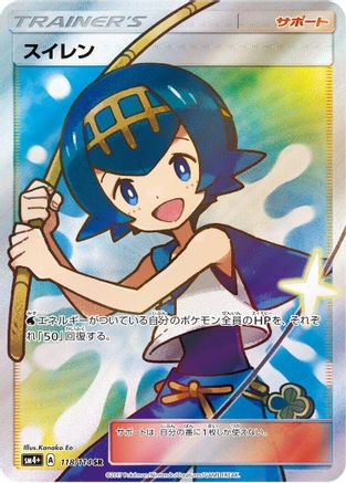 Lana - 118/114 (Japanese)  118/114 - [SM4 GX Battle Boost]