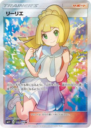 Lillie - 119/114 (Japanese)  119/114 - [SM4 GX Battle Boost]