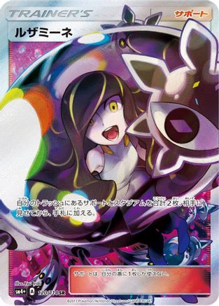 Lusamine - 120/114 (Japanese)  120/114 - [SM4 GX Battle Boost]