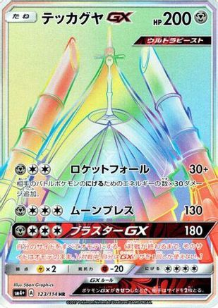 Celesteela GX - 123/114 (Japanese)  123/114 - [SM4 GX Battle Boost]