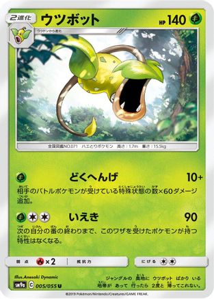 Victreebel (Japanese)  005/055 - [SM9a Night Unison]