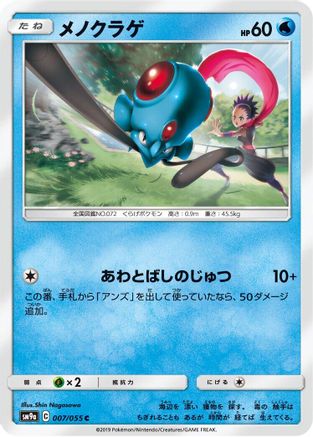 Tentacool (Japanese)  007/055 - [SM9a Night Unison]