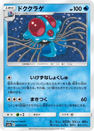 Tentacruel (Japanese)  008/055 - [SM9a Night Unison]