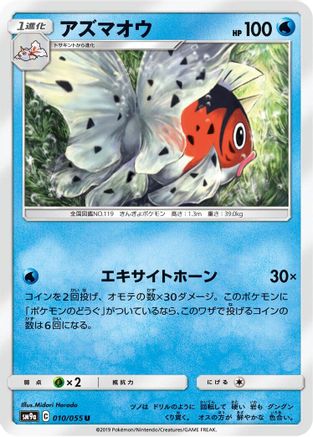 Seaking (Japanese)  010/055 - [SM9a Night Unison]