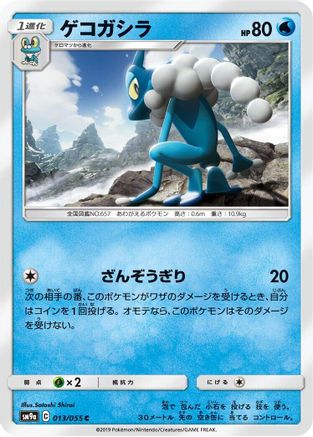 Frogadier (Japanese)  013/055 - [SM9a Night Unison]