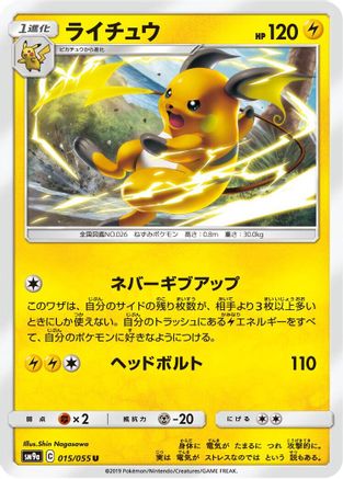 Raichu (Japanese)  015/055 - [SM9a Night Unison]