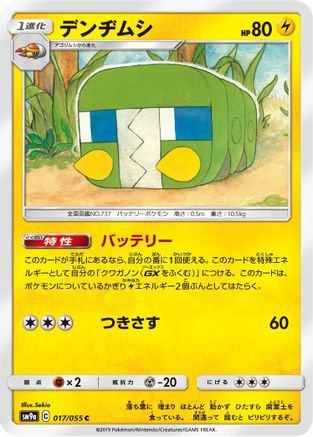 Charjabug (Japanese)  017/055 - [SM9a Night Unison]