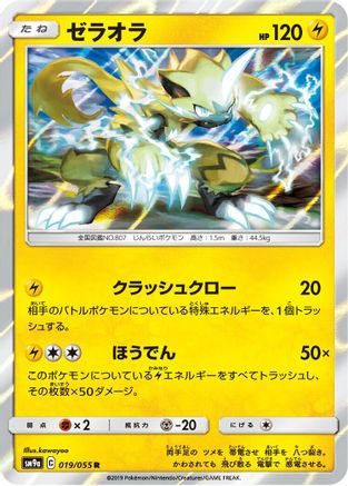 Zeraora (Japanese)  019/055 - [SM9a Night Unison]