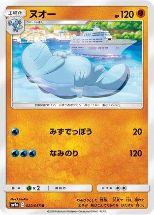 Quagsire (Japanese)  022/055 - [SM9a Night Unison]