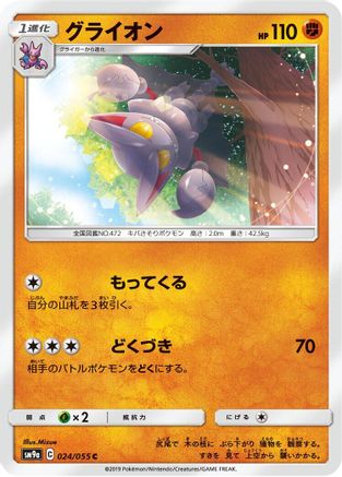 Gliscor (Japanese)  024/055 - [SM9a Night Unison]